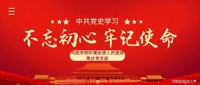 “学党史 忆初心 担使命”——急诊党支部举办党史学习教育主题党日活动