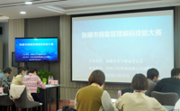 【“三抓三促”进行时】以赛促学、以赛促训、以赛促升——张掖市病案管理编码技能大赛顺利举行