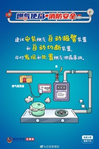 燃气使用安全提示