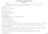 河西学院附属张掖人民医院视频监控维保项目公开招标公告